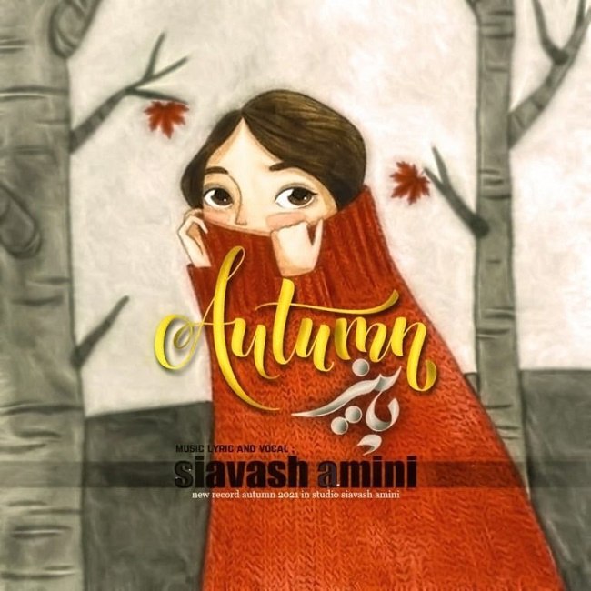 دانلود آهنگ پاییز